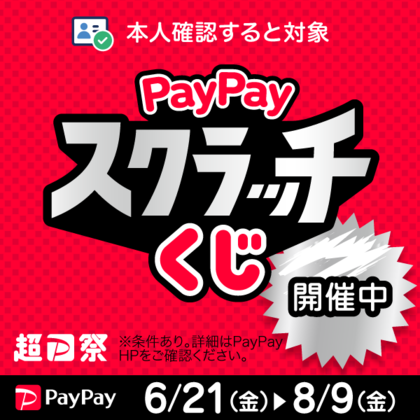 2024-06PayPay.png